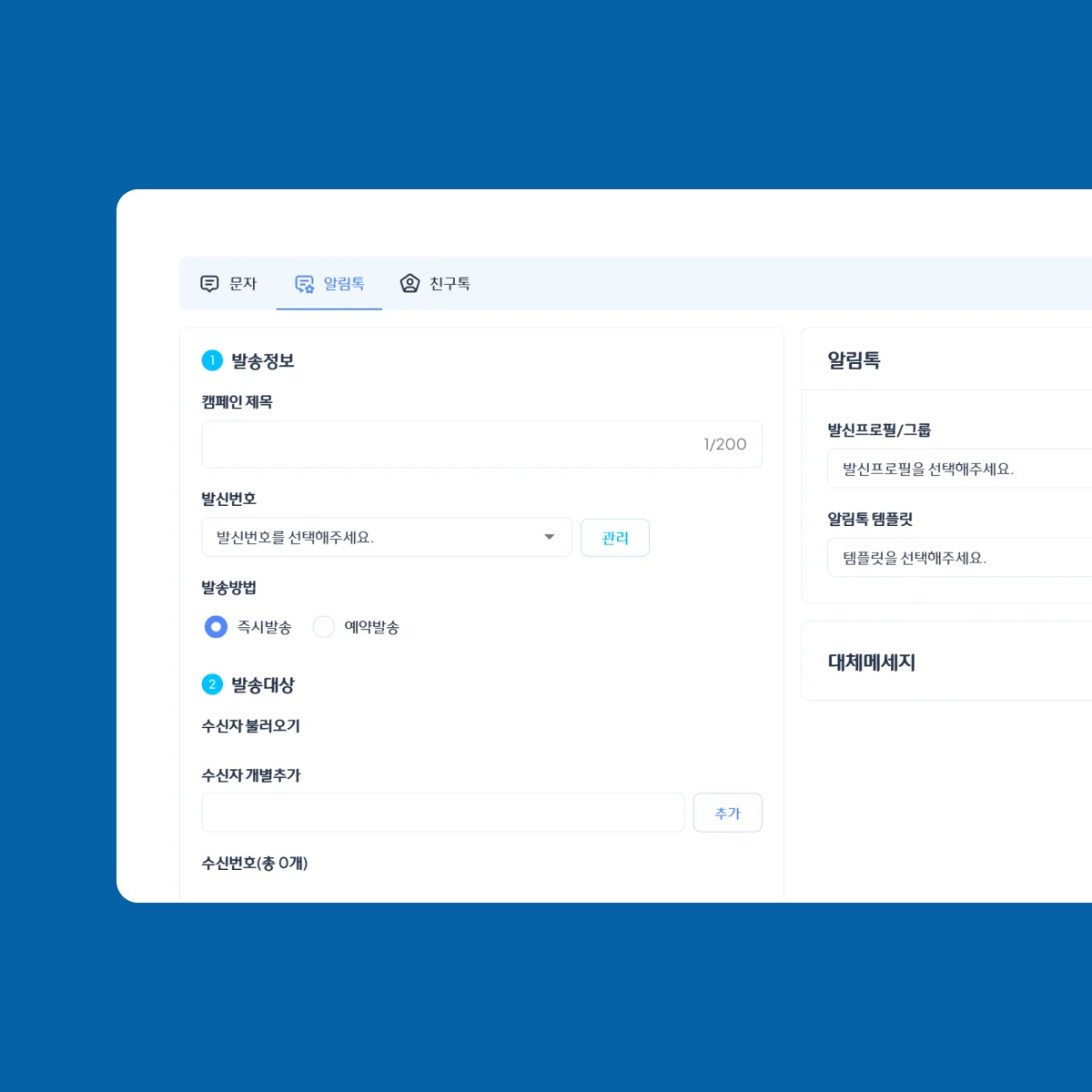 유연하고 효율적인 메시지 발송 유연하고 효율적인 메시지 발송